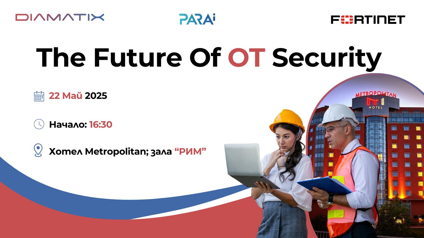 The Future of OT Security – събитие за бъдещето на индустриалната сигурност в България